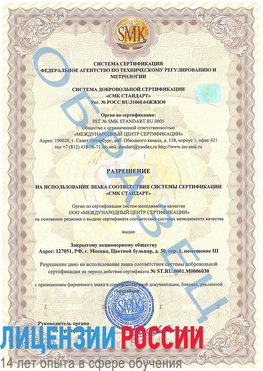 Образец разрешение Вольск Сертификат ISO 27001